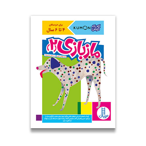 کتاب ماز بازی 2