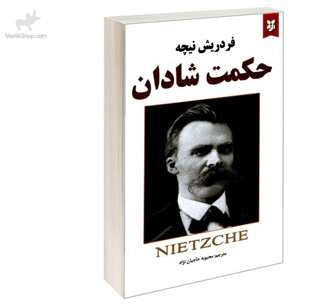 کتاب حکمت شادان