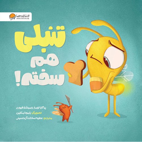 کتاب تنبلی هم سخته