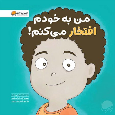 کتاب من به خودم افتخار میکنم