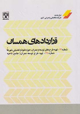 کتاب قراردادهای همسان