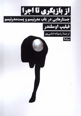 کتاب از بازیگری تا اجرا