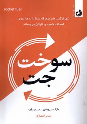 کتاب سوخت جت