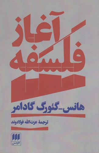 کتاب آغاز فلسفه