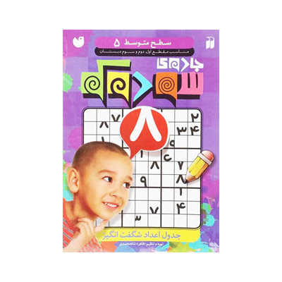 کتاب سودوکو 5