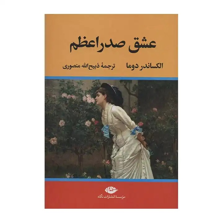 کتاب عشق صدر اعظم - آرادبوک