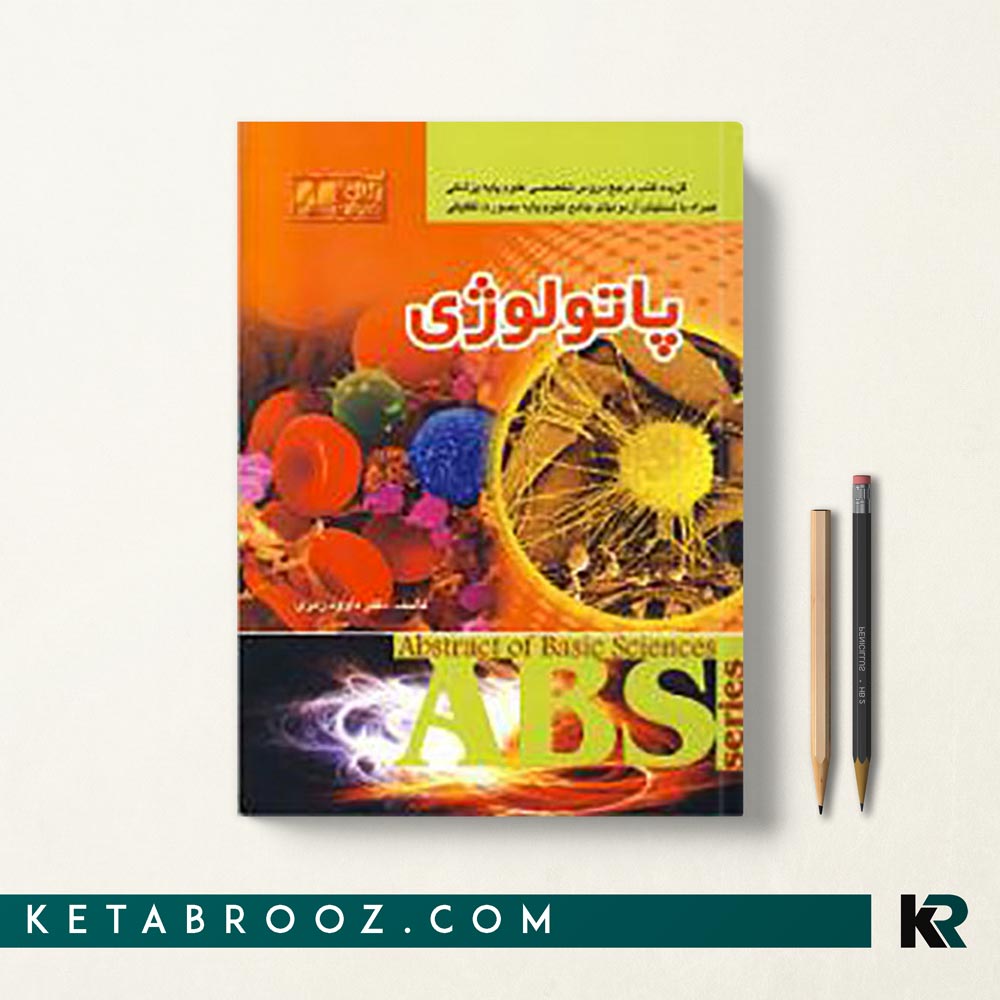 کتاب ABS پاتولوژی