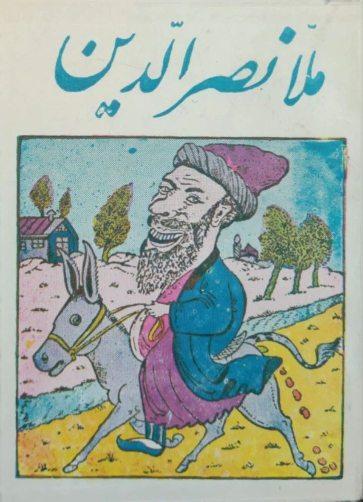 ملا نصرالدین