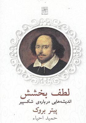 کتاب لطف بخشش