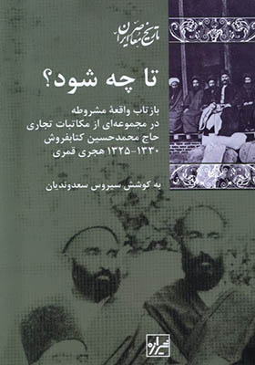 کتاب تا چه شود