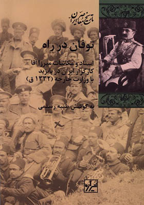 کتاب توفان در راه