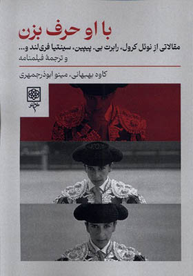 کتاب با او حرف بزن