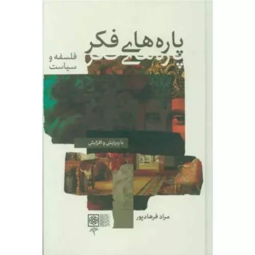 کتاب پاره های فکر (2 جلدی) طرح نو