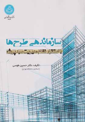 کتاب سازماندهی طرح ها