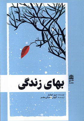 کتاب بهای زندگی