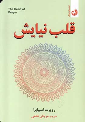 کتاب قلب نیایش