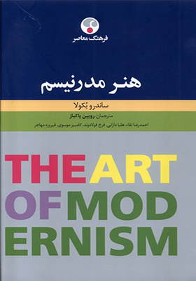 کتاب هنر مدرنیسم