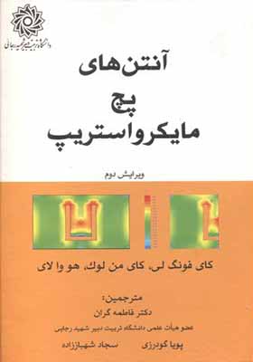 کتاب آنتن های پچ مایکرواستریپ