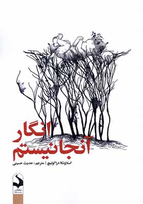 کتاب انگار آنجا نیستم
