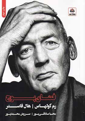 کتاب فضای پوچ