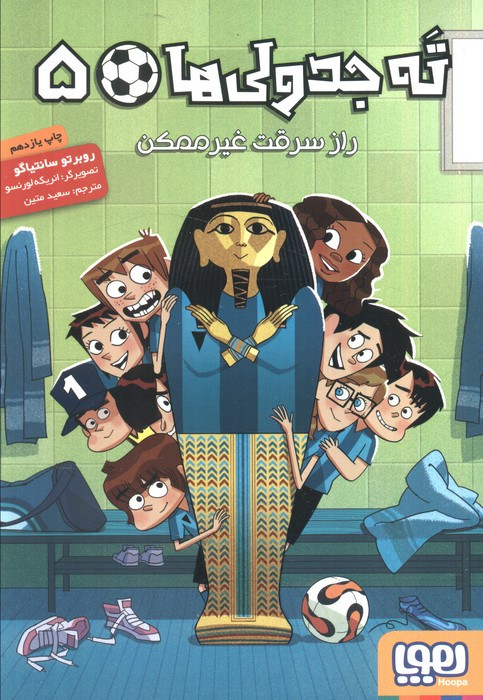 ته جدولی ها پنج