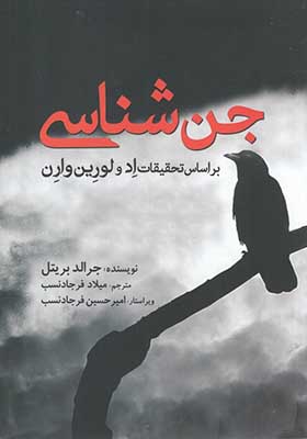 کتاب جن شناسی