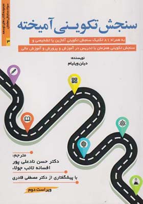 کتاب سنجش تکوینی آمیخته
