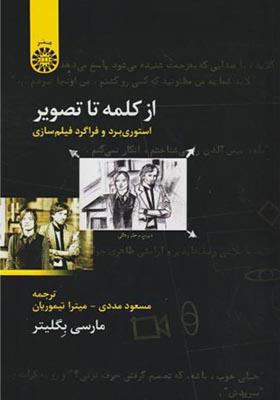 کتاب از کلمه تا تصویر