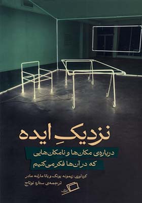 کتاب نزدیک ایده اثر زیمونه یونگ
