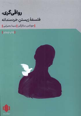 کتاب رواقی گری فلسفه زیستن خردمندانه