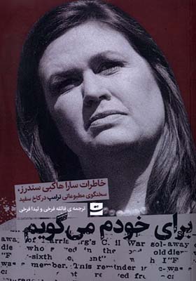 کتاب برای خودم می‌گویم