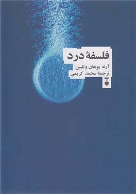 کتاب فلسفه درد اثر آرنه یوهان