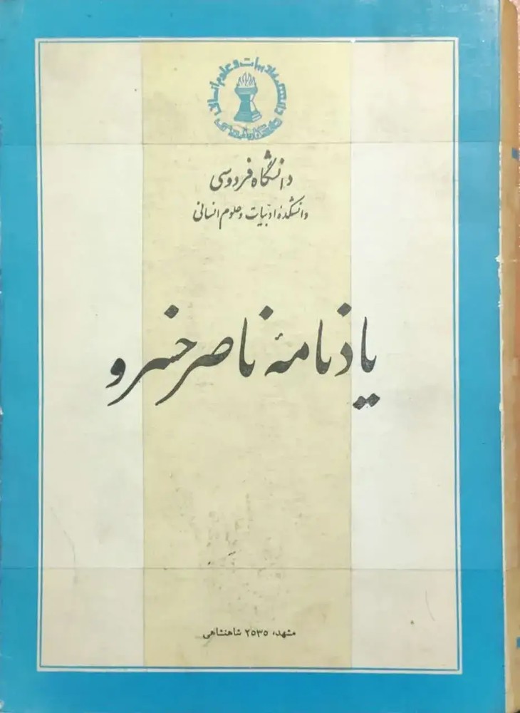 یادنامه ناصر خسرو
