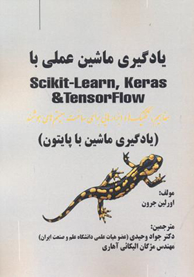 کتاب یادگیری ماشین عملی با Scikit-Learn