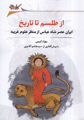 کتاب از طلسم تا تاریخ