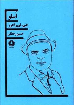 کتاب نمایشنامه اسلو اثر جی تی راجرز