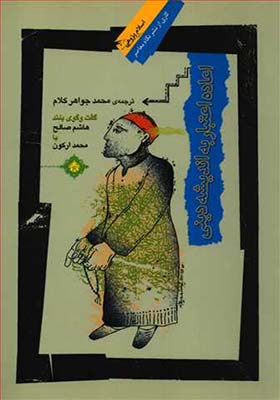 کتاب اعاده اعتبار به اندیشه دینی