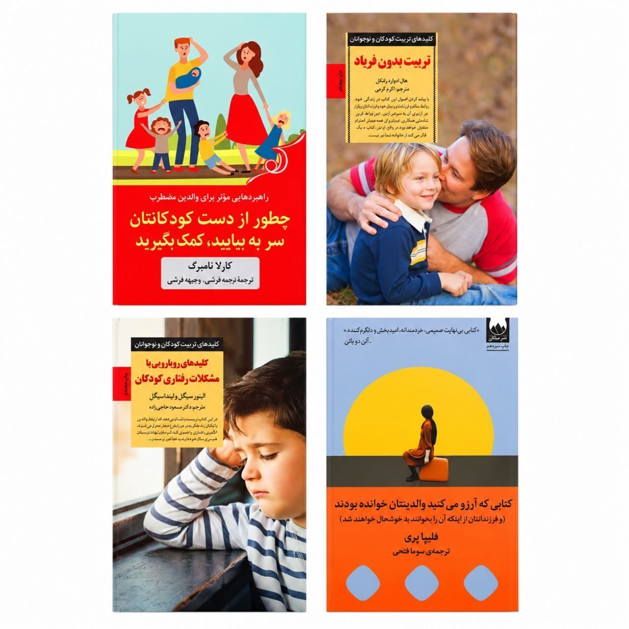 پک تربیتی والدین