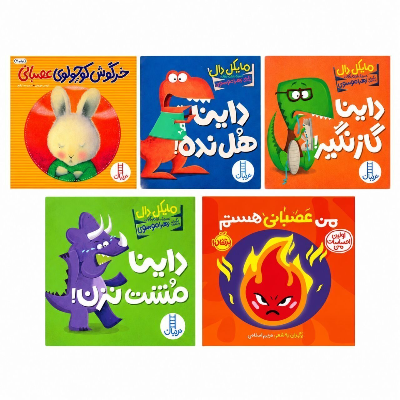 پک کنترل خشم کودک ( 2 سال به بالا )