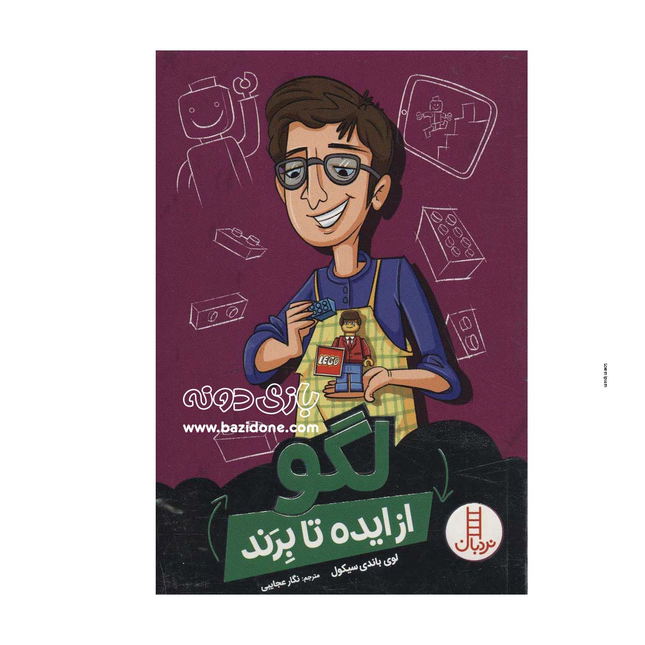کتاب لگو ( از ایده تا برند )