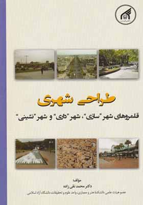 کتاب طراحی شهری اثر محمد نقی زاده