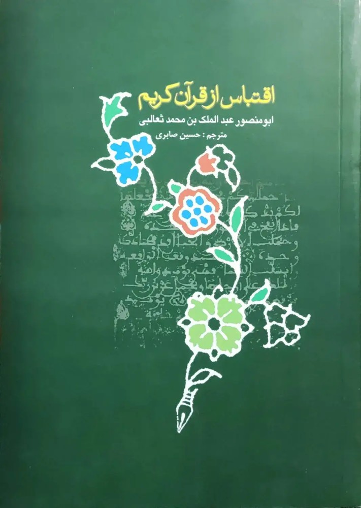 اقتباس از قرآن کریم