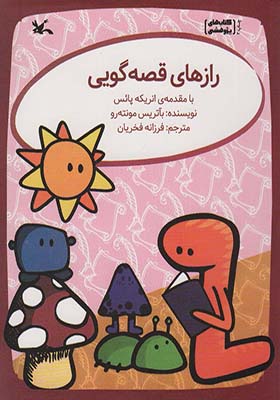 کتاب راز قصه گویی