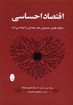 کتاب اقتصاد احساسی