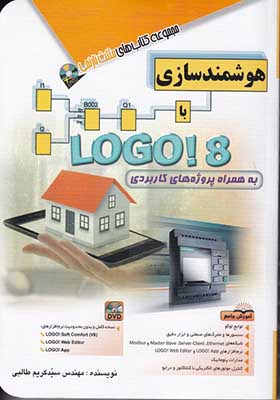 کتاب هوشمندسازی با LOGO 8