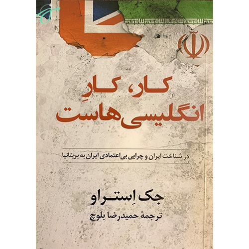 کار کار انگلیسی هاست