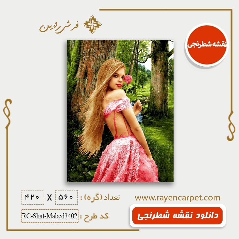 دانلود نقشه شطرنجی دختری در دل جنگل Mabcd3402