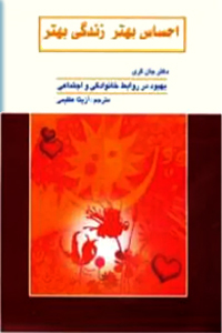 احساس بهتر ، زندگی بهتر
