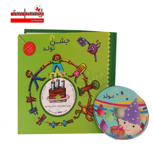 کتاب جشن تولد
