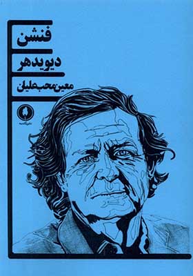 کتاب فنشن اثر دیوید هر